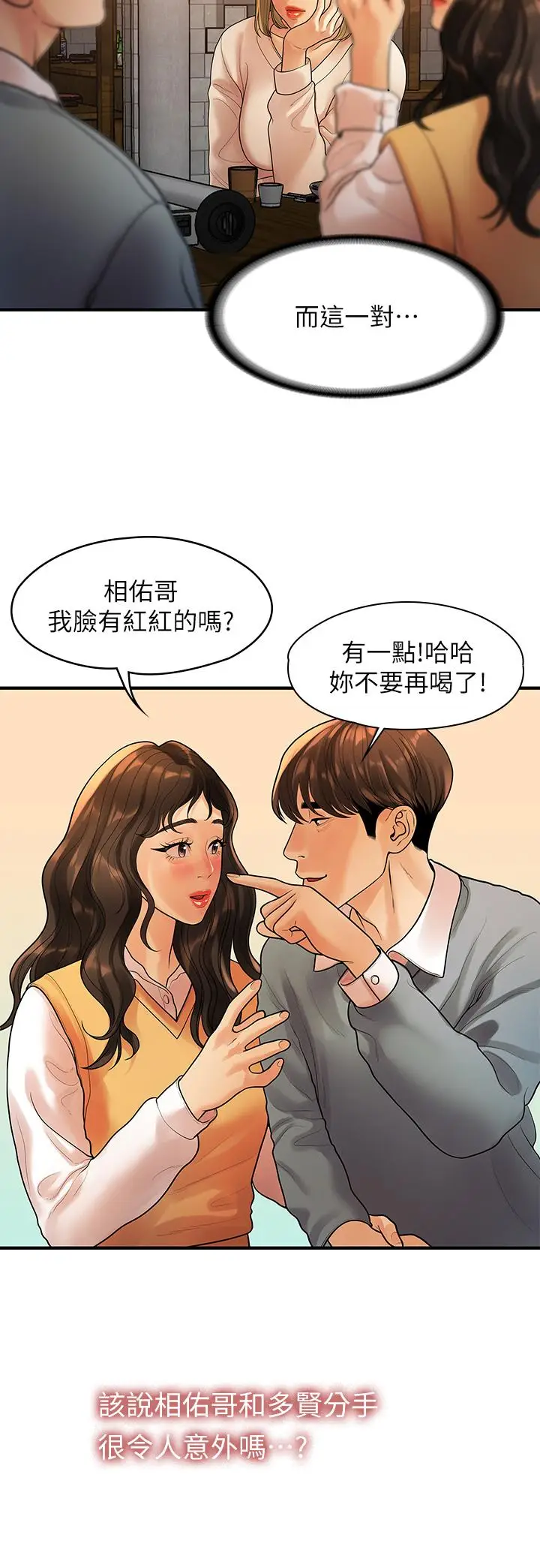 漫画《我们的非常关系》第55话第20张图