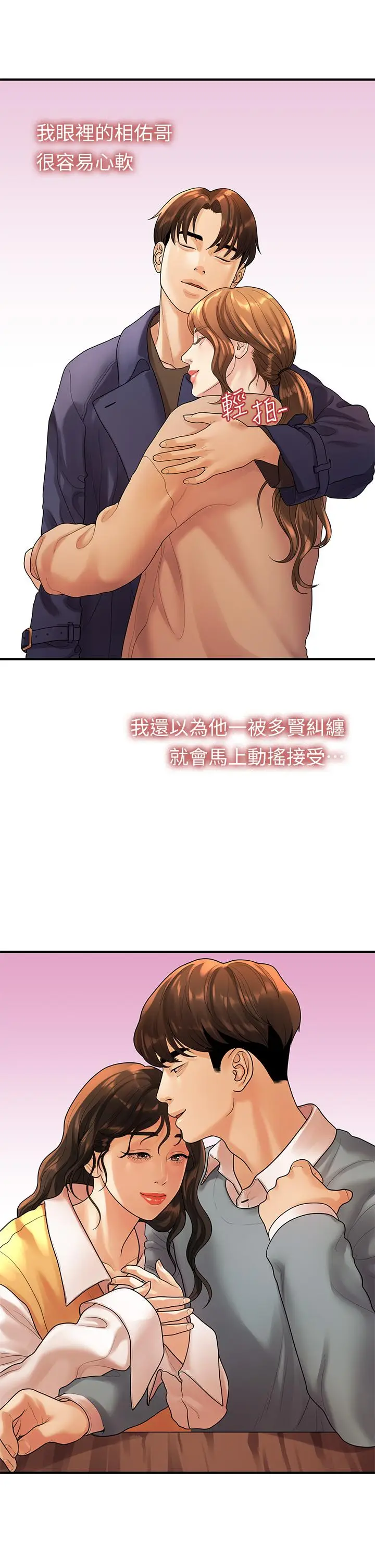 漫画《我们的非常关系》第55话第21张图