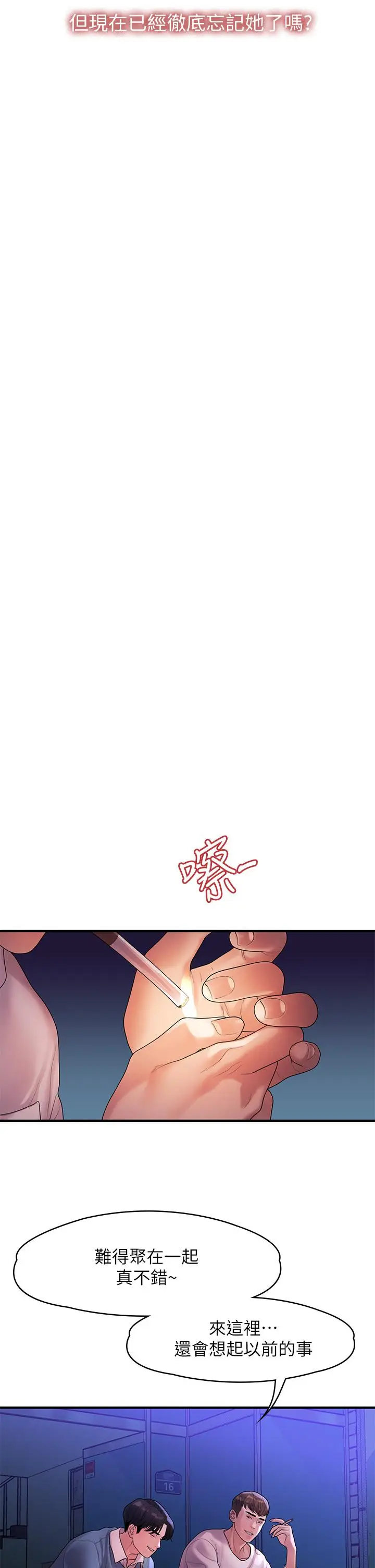 漫画《我们的非常关系》第55话第22张图