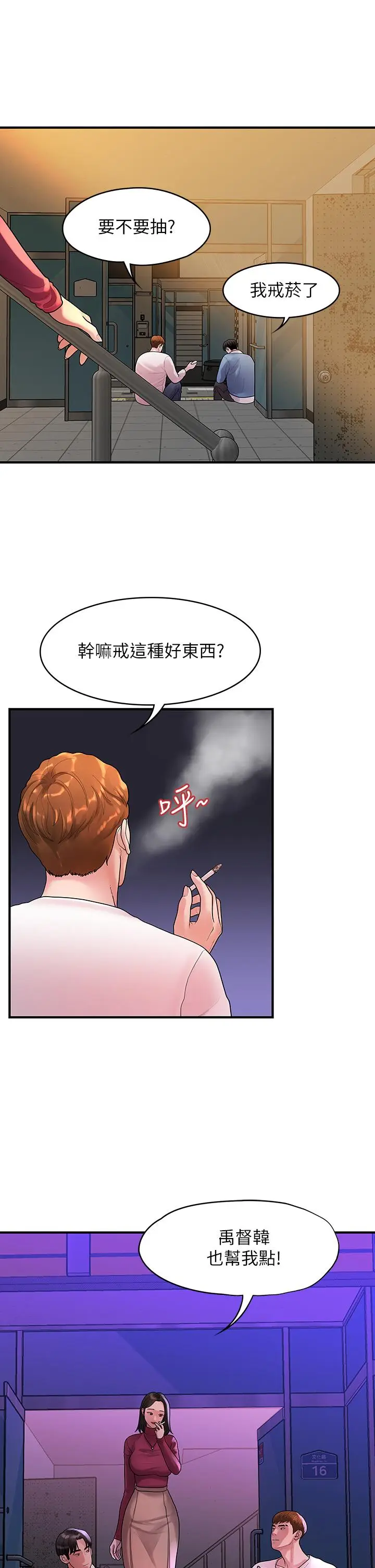 漫画《我们的非常关系》第55话第24张图