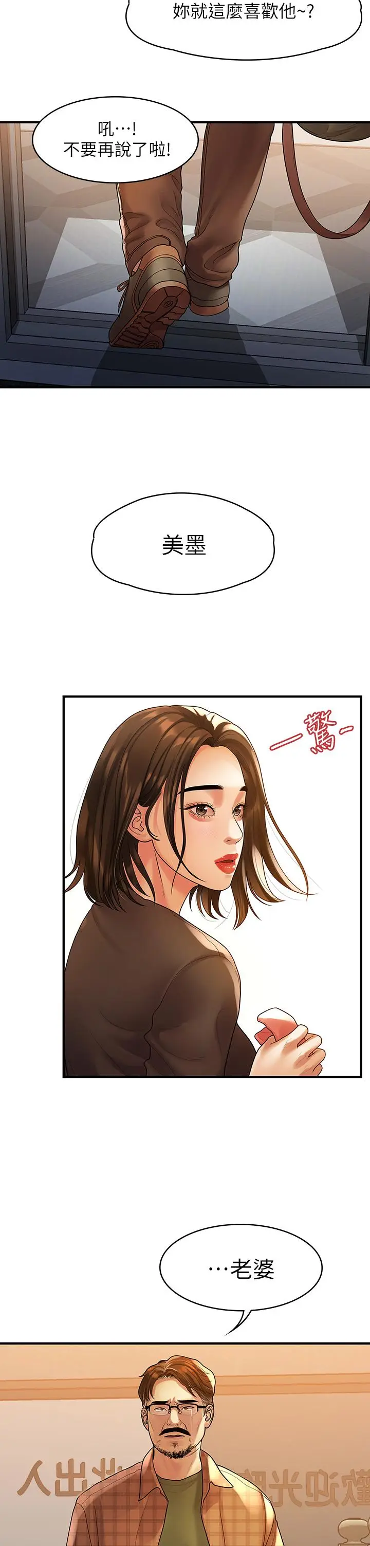 漫画《我们的非常关系》第55话第28张图