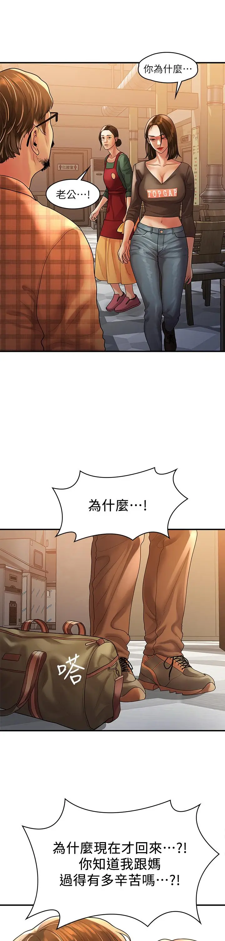 漫画《我们的非常关系》第55话第30张图