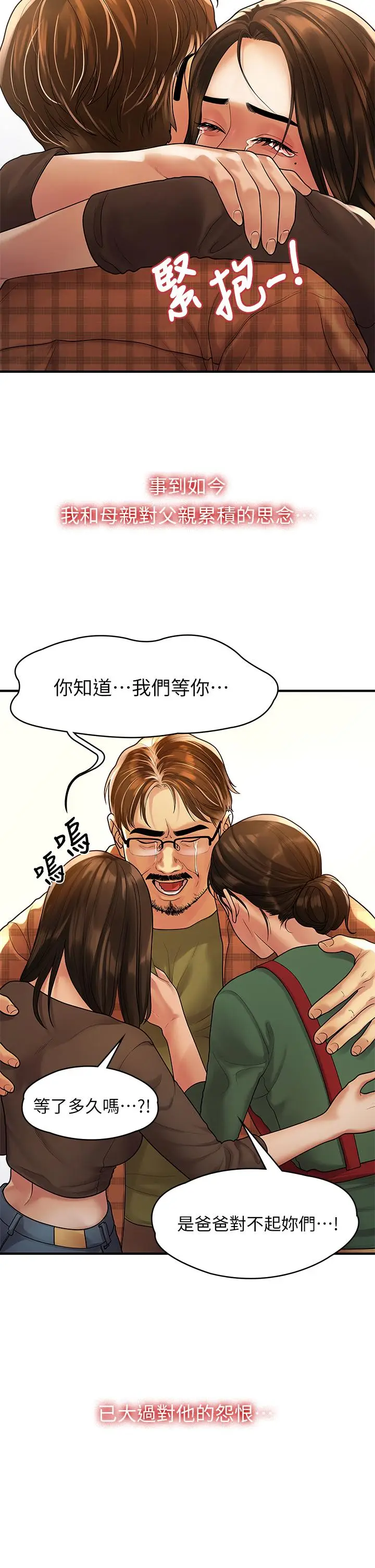 漫画《我们的非常关系》第55话第31张图