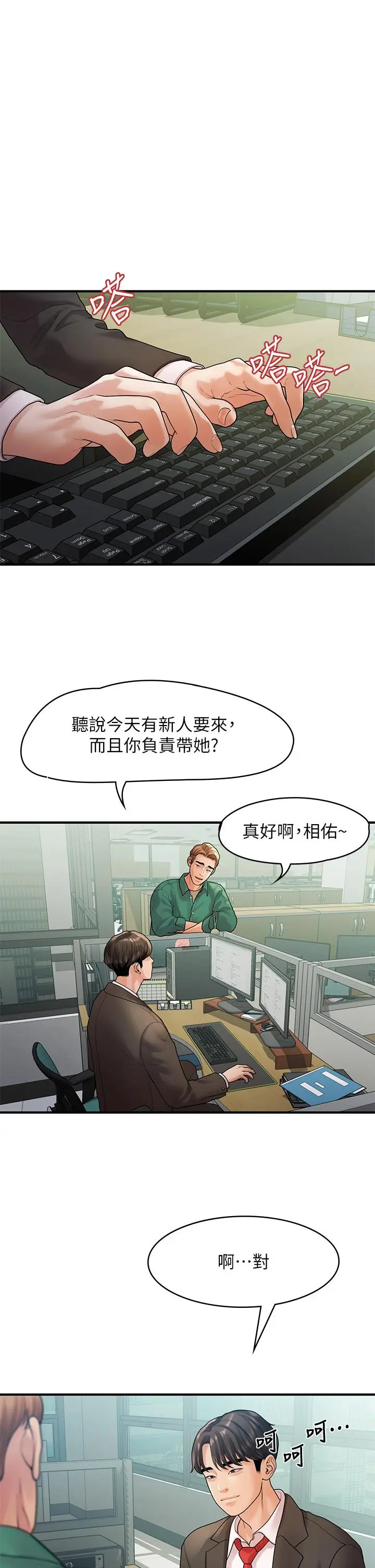 漫画《我们的非常关系》第55话第33张图