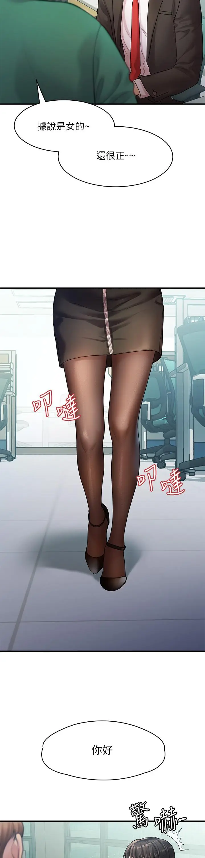 漫画《我们的非常关系》第55话第34张图