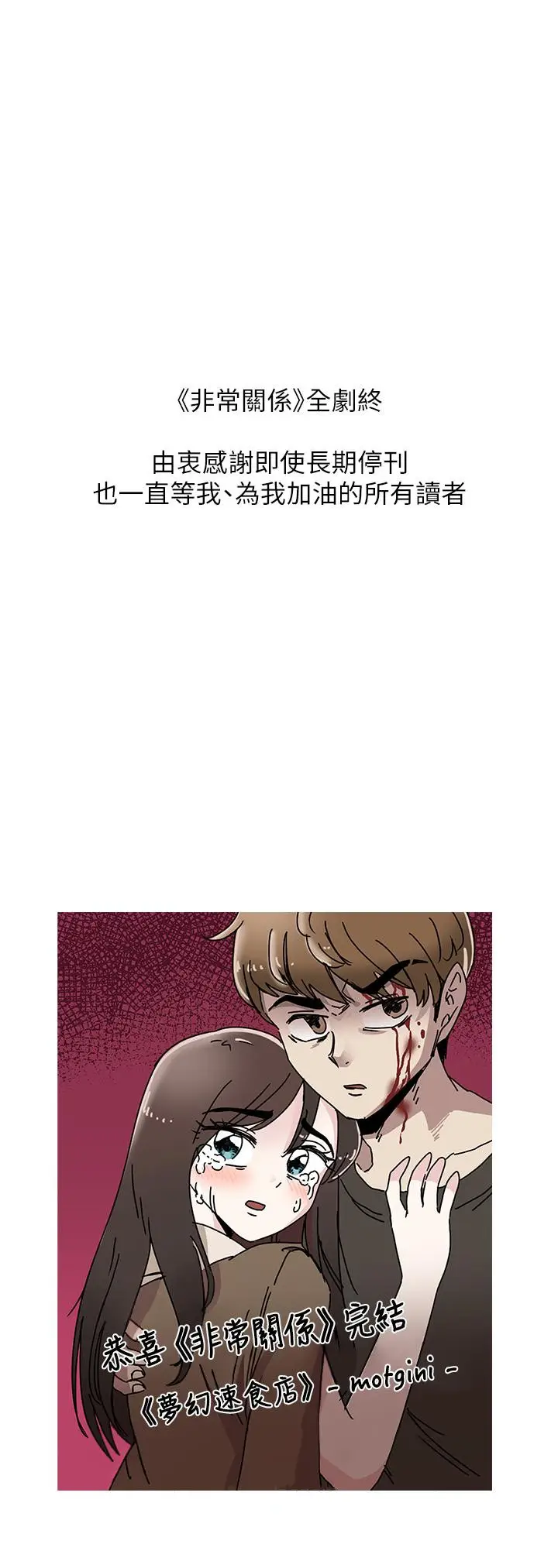 漫画《我们的非常关系》第55话第38张图