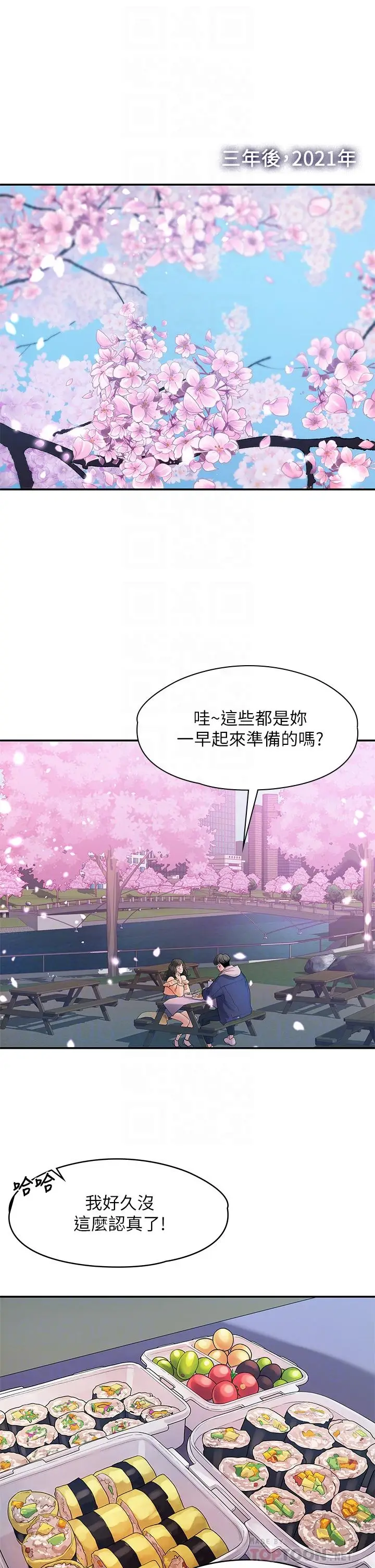 漫画《我们的非常关系》第55话第4张图