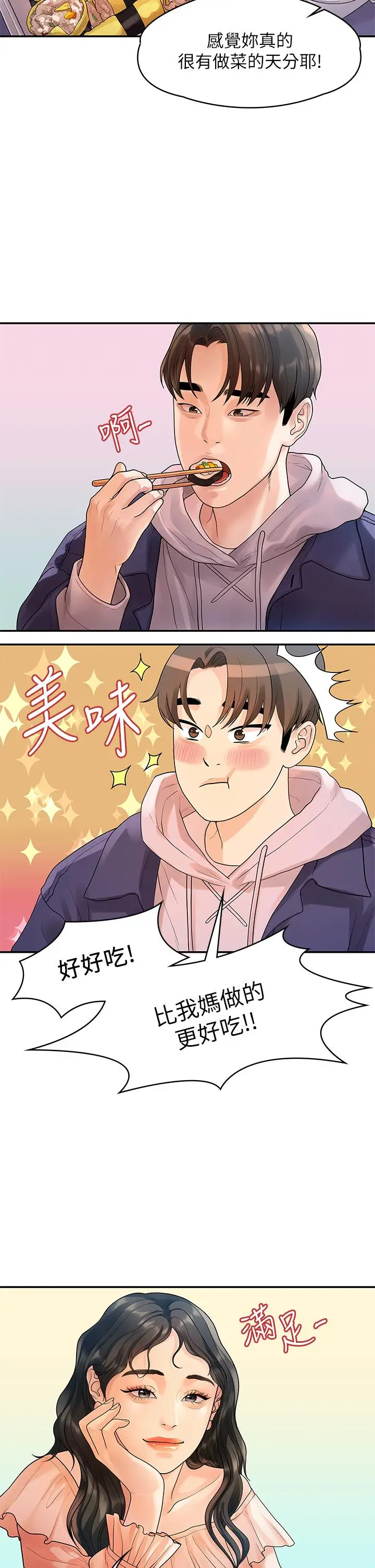 漫画《我们的非常关系》第55话第5张图