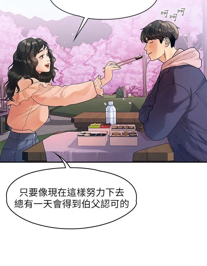 漫画《我们的非常关系》第55话第7张图