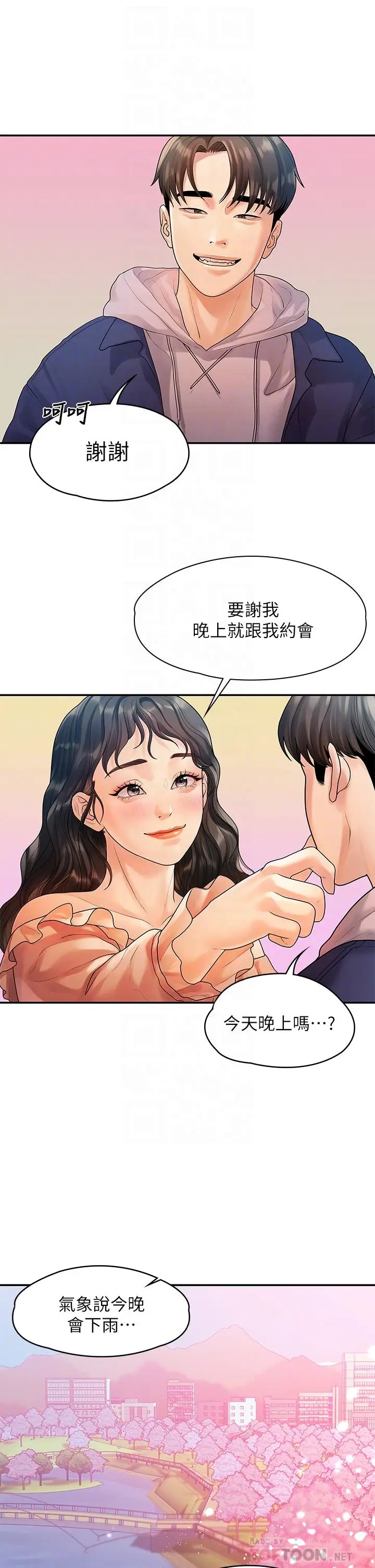 漫画《我们的非常关系》第55话第8张图