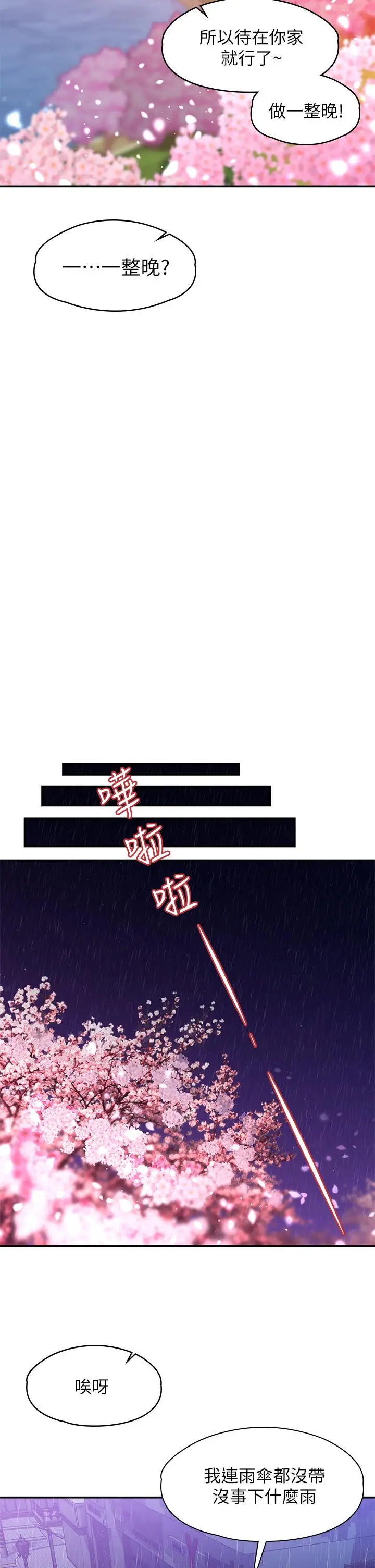 漫画《我们的非常关系》第55话第9张图