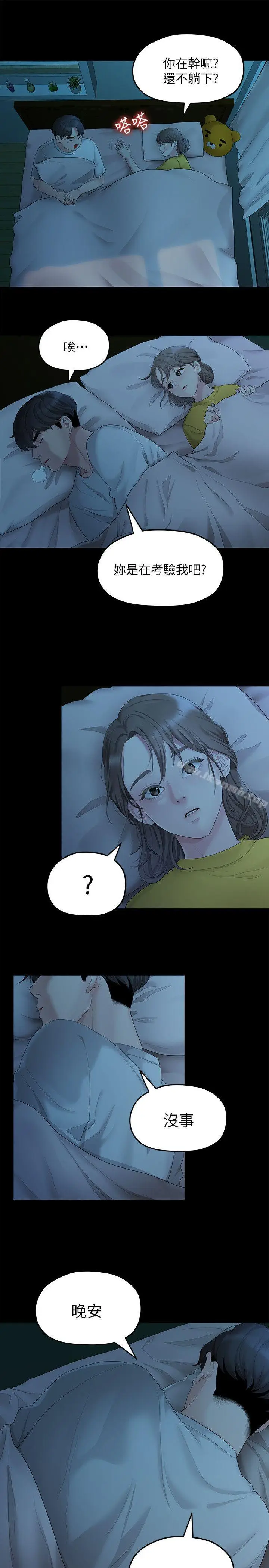 漫画《我们的非常关系》第26话第10张图