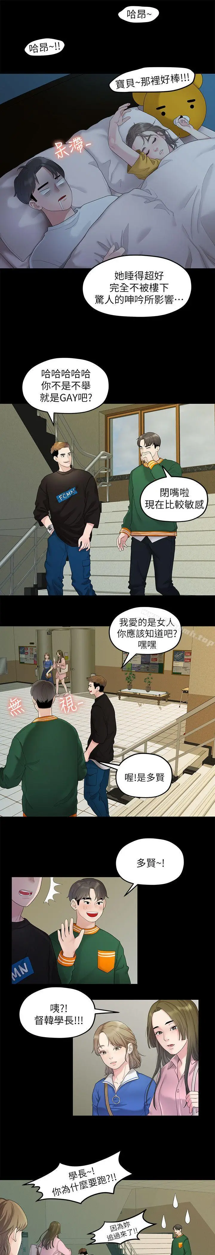 漫画《我们的非常关系》第26话第16张图