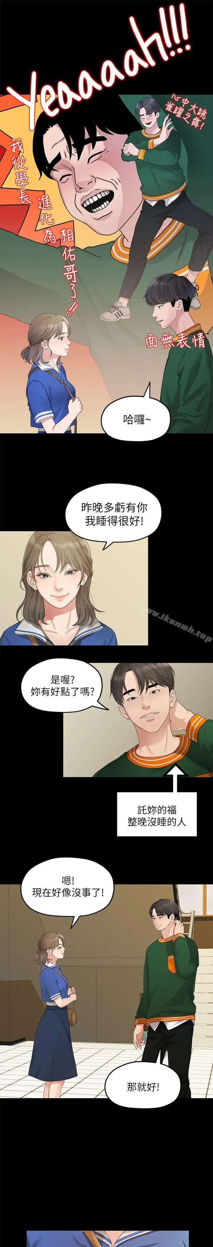 漫画《我们的非常关系》第26话第18张图