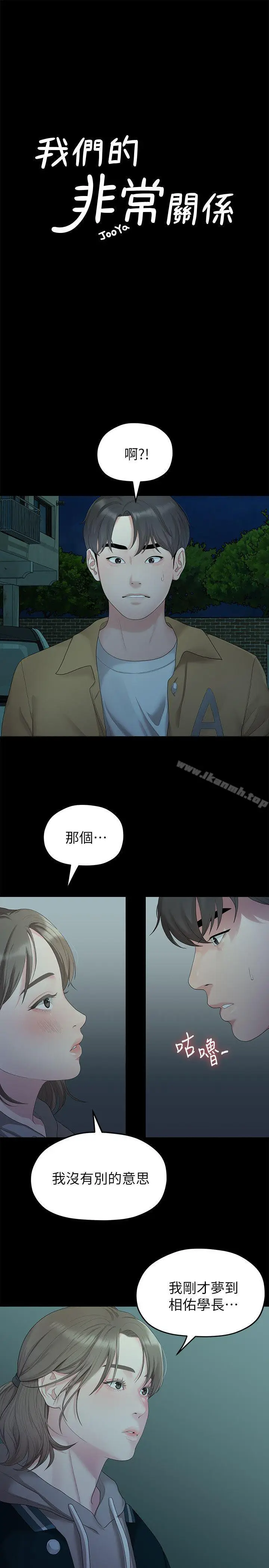 漫画《我们的非常关系》第26话第2张图