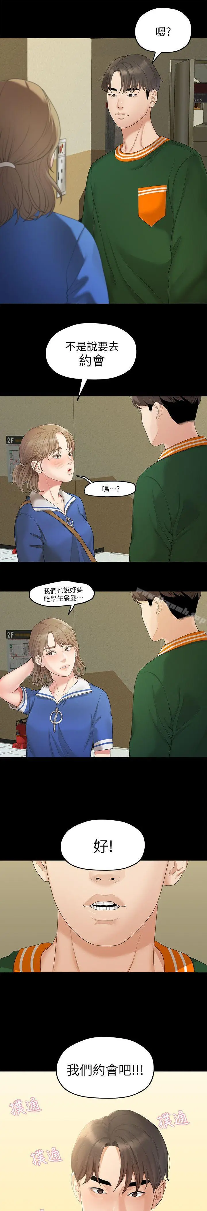 漫画《我们的非常关系》第26话第20张图