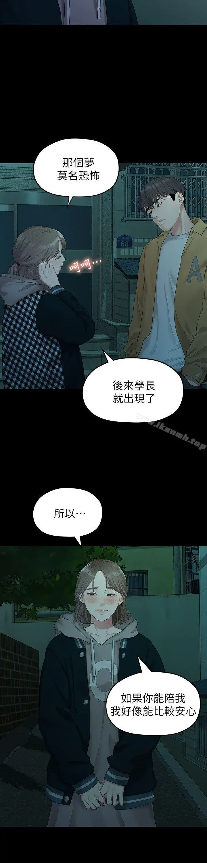漫画《我们的非常关系》第26话第3张图