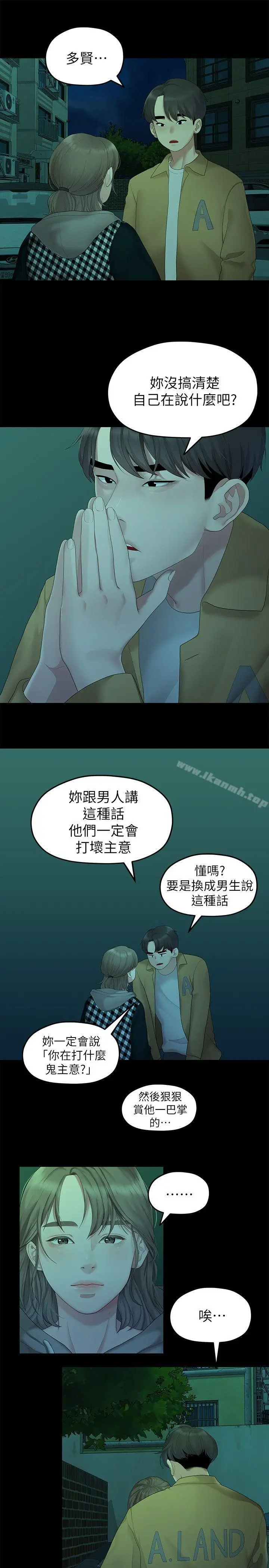 漫画《我们的非常关系》第26话第4张图