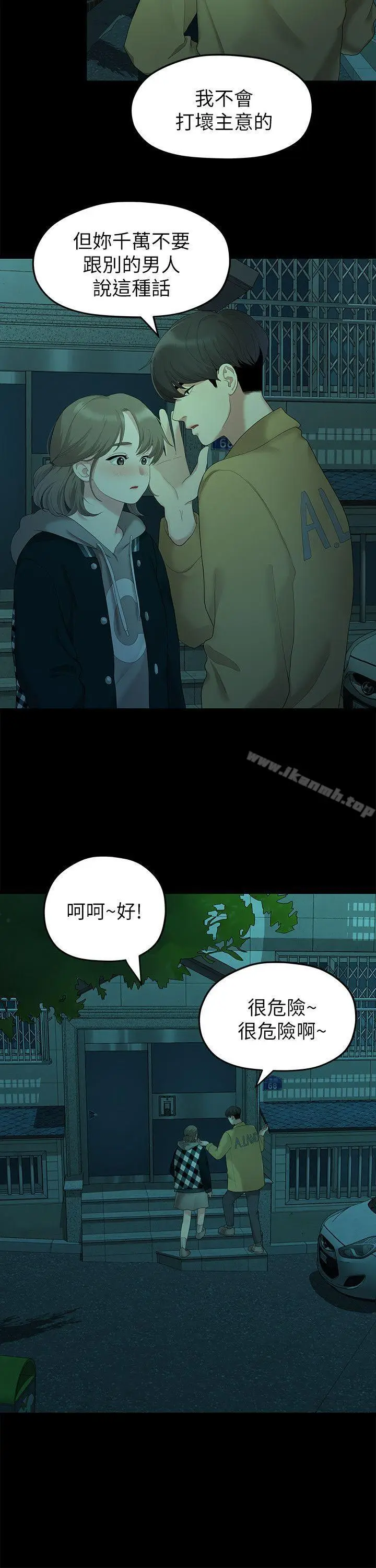 漫画《我们的非常关系》第26话第5张图
