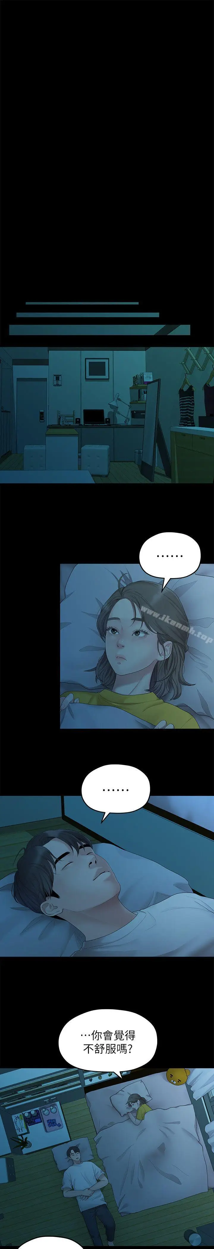 漫画《我们的非常关系》第26话第6张图