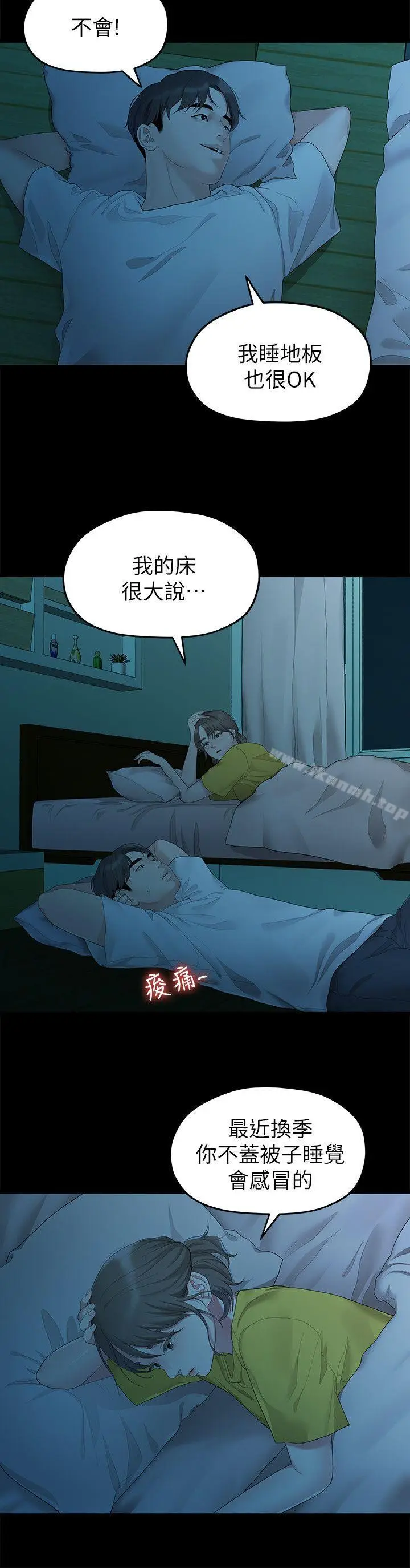 漫画《我们的非常关系》第26话第7张图