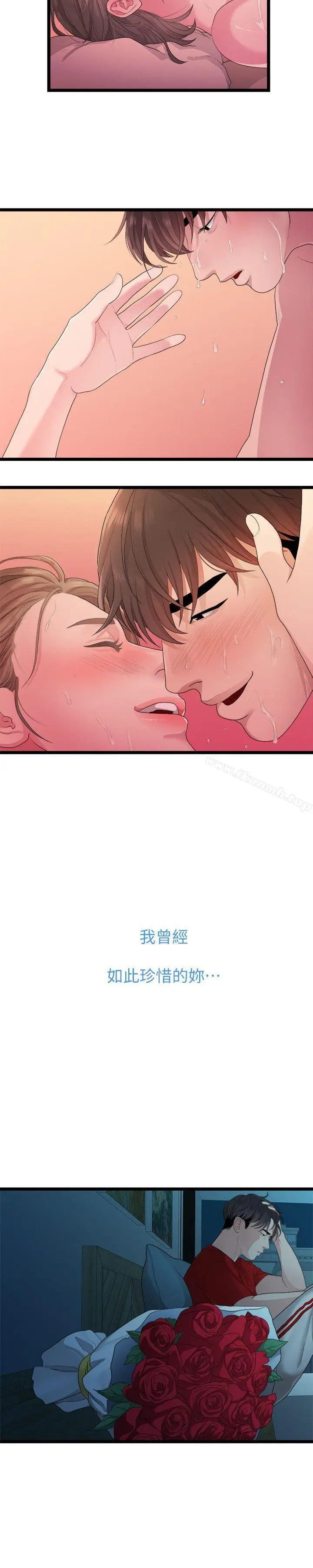 漫画《我们的非常关系》第27话第10张图