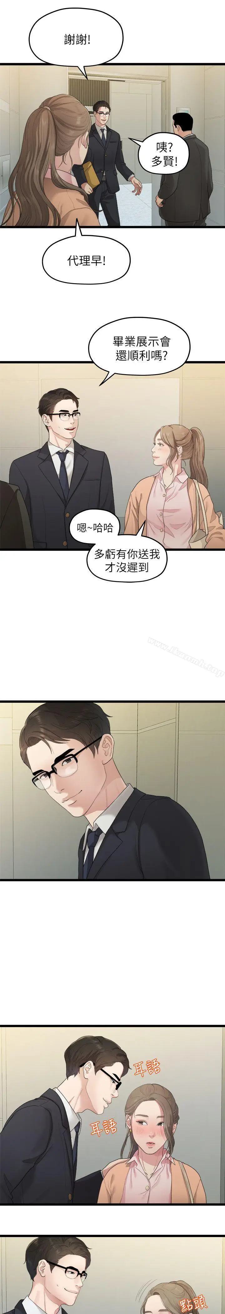 漫画《我们的非常关系》第27话第13张图