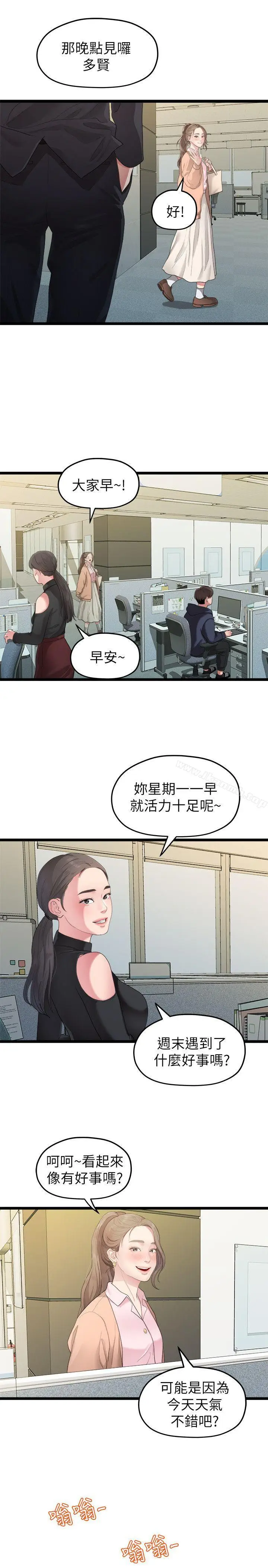 漫画《我们的非常关系》第27话第15张图