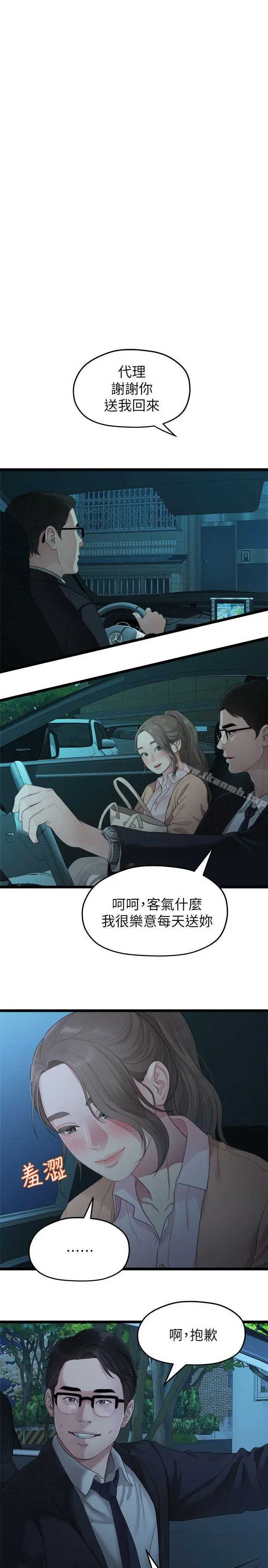 漫画《我们的非常关系》第27话第19张图