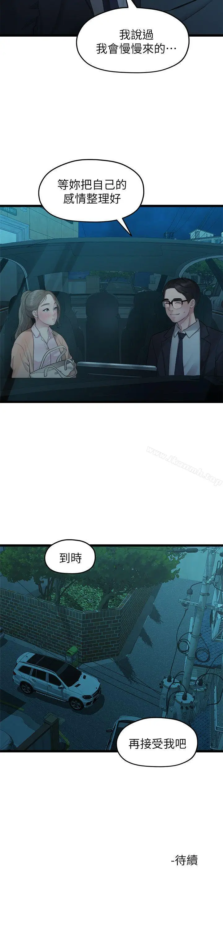 漫画《我们的非常关系》第27话第20张图