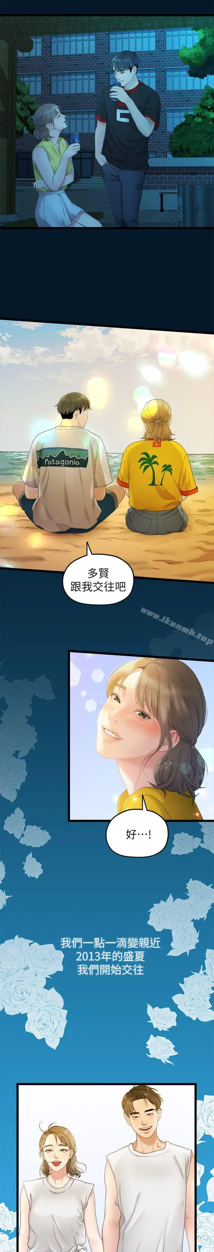 漫画《我们的非常关系》第27话第3张图