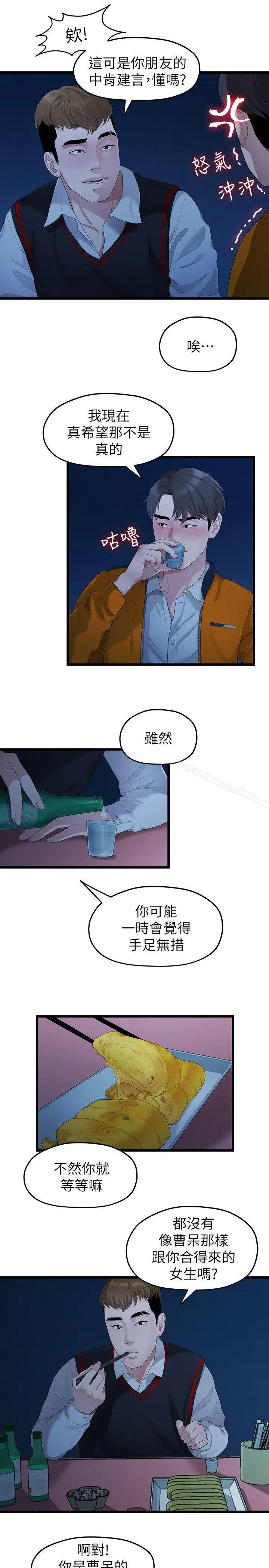 漫画《我们的非常关系》第28话第10张图