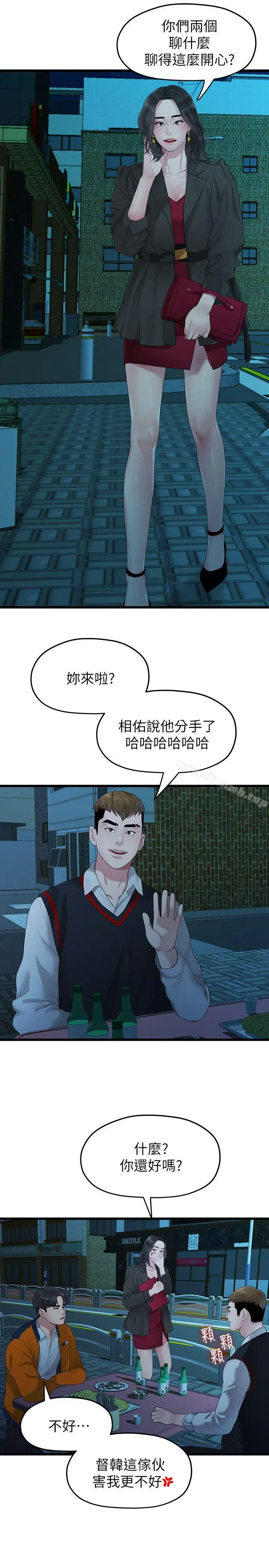 漫画《我们的非常关系》第28话第12张图