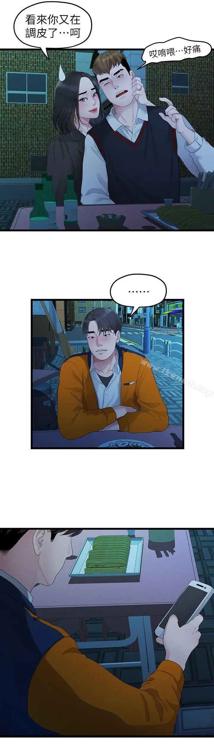 漫画《我们的非常关系》第28话第13张图