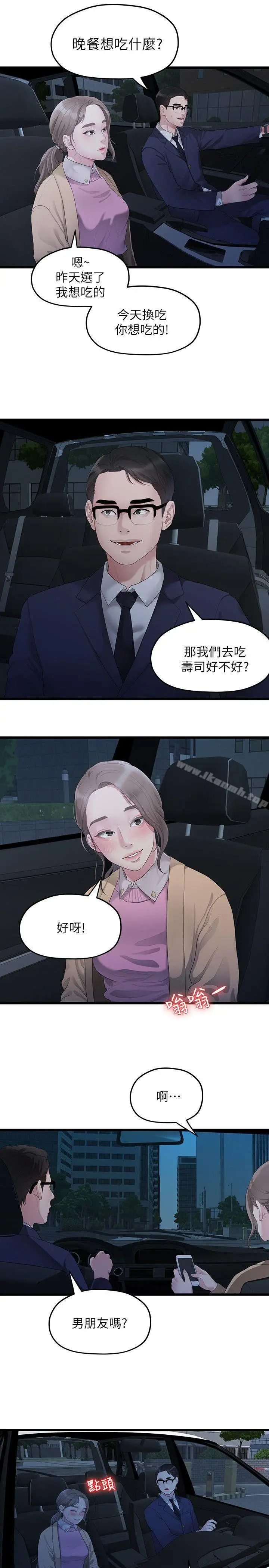 漫画《我们的非常关系》第28话第17张图