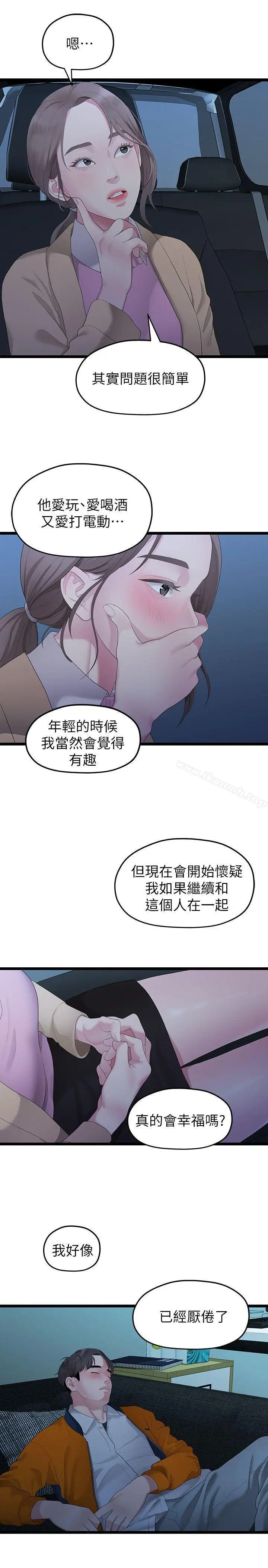 漫画《我们的非常关系》第28话第19张图