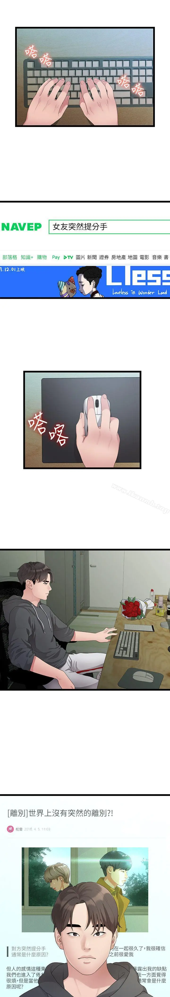 漫画《我们的非常关系》第28话第2张图