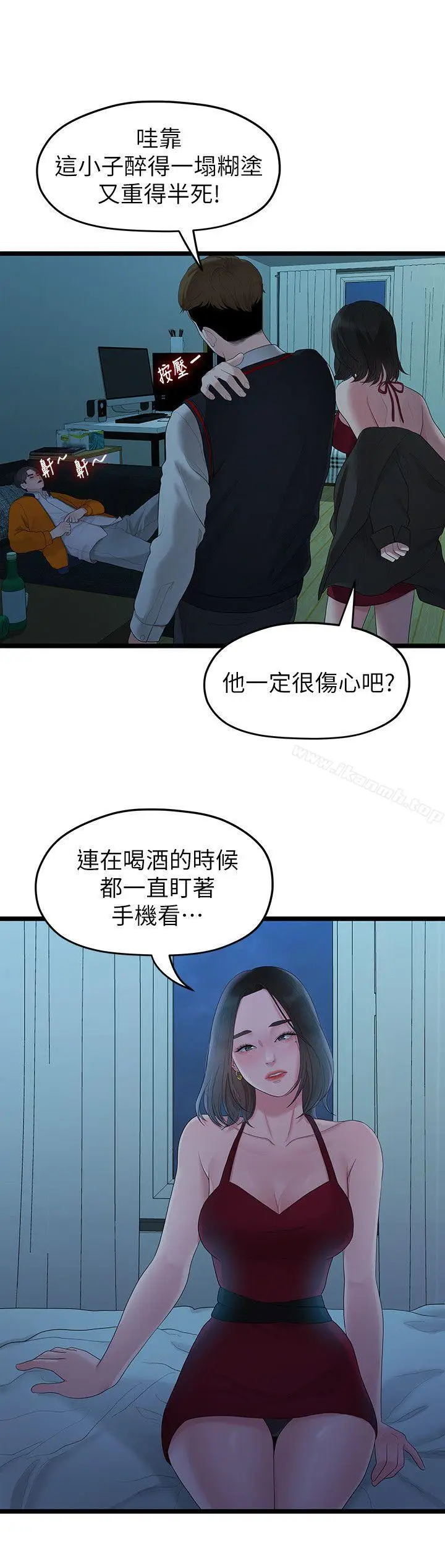 漫画《我们的非常关系》第28话第20张图