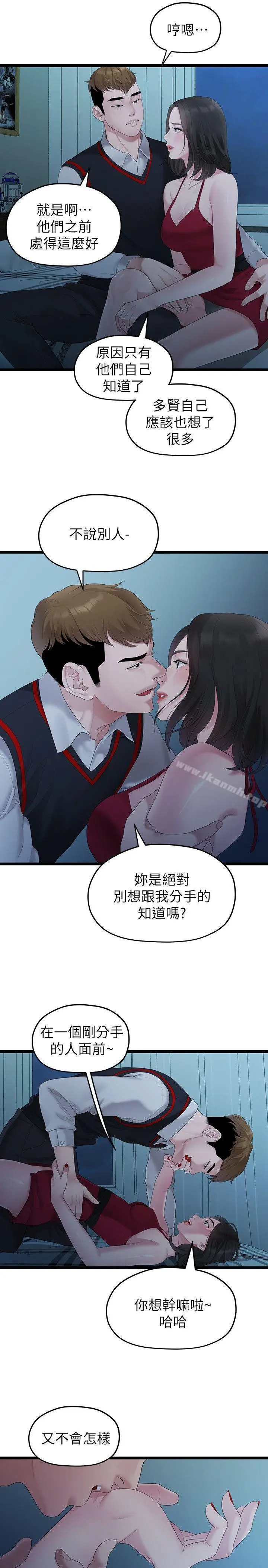 漫画《我们的非常关系》第28话第21张图