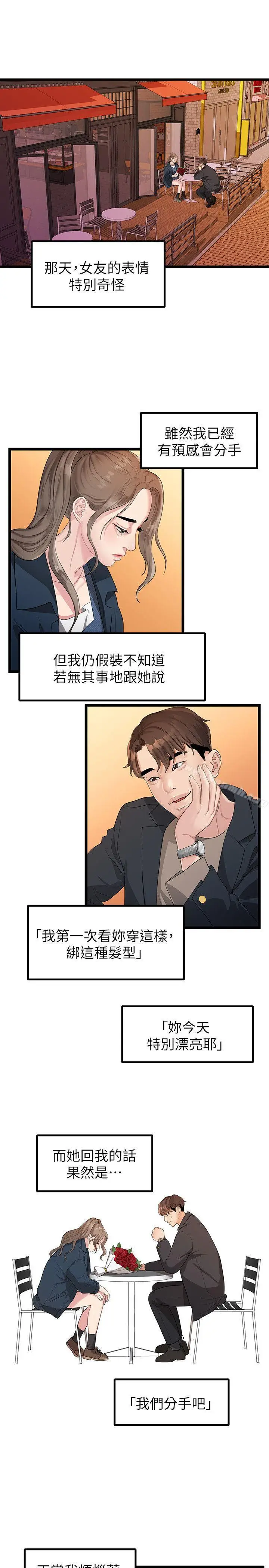 漫画《我们的非常关系》第28话第4张图
