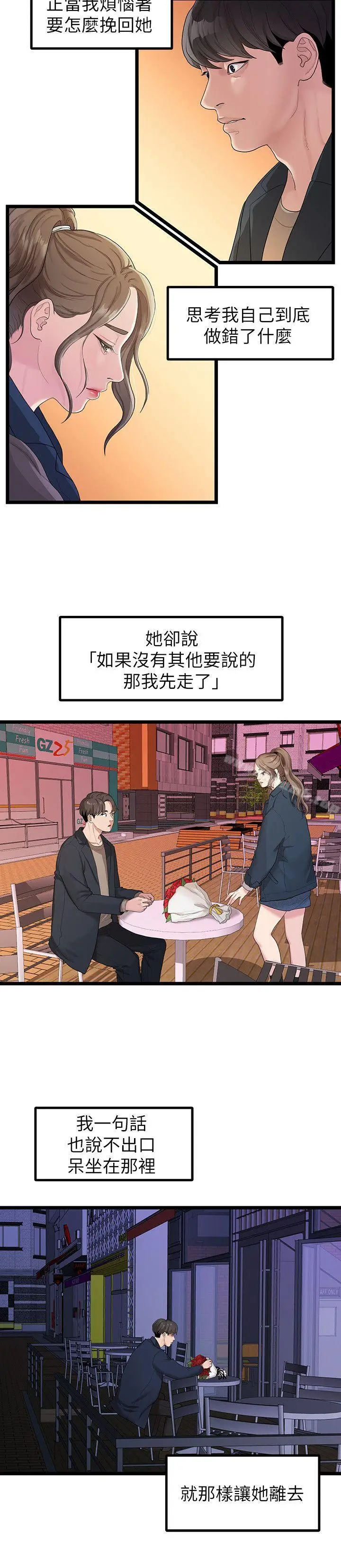 漫画《我们的非常关系》第28话第5张图