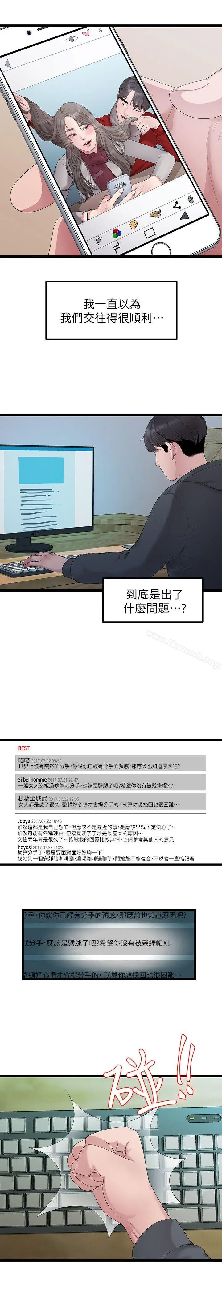 漫画《我们的非常关系》第28话第6张图