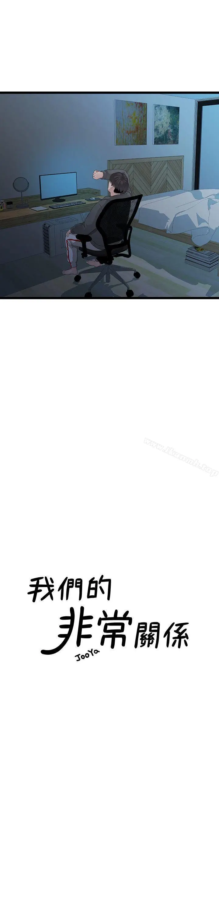 漫画《我们的非常关系》第28话第7张图