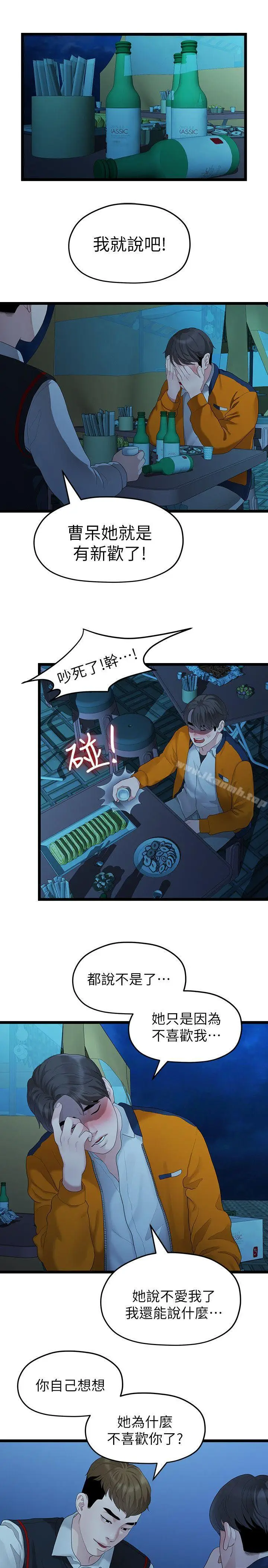 漫画《我们的非常关系》第28话第8张图