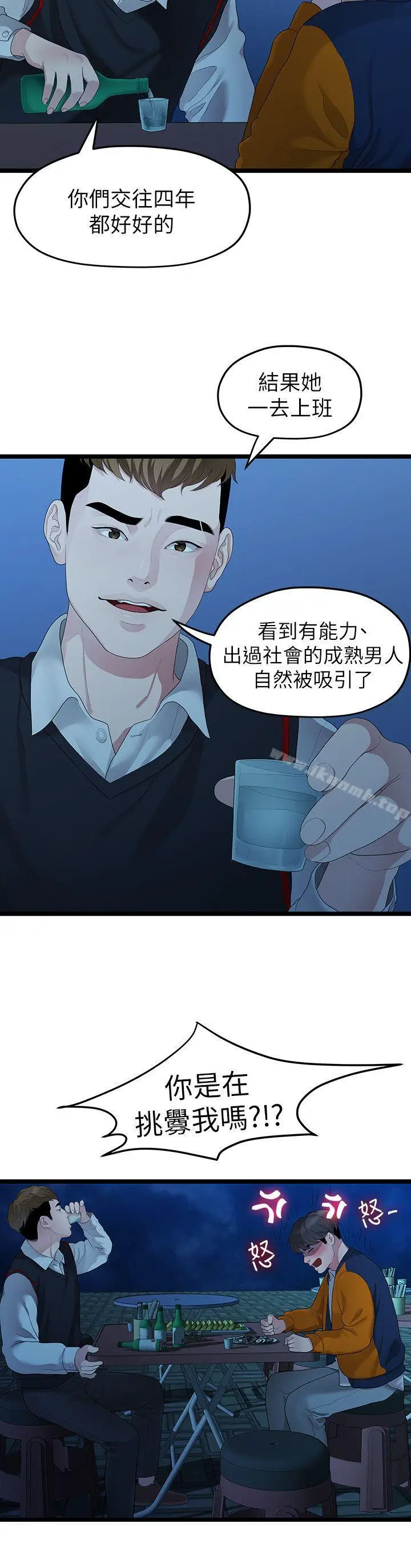 漫画《我们的非常关系》第28话第9张图