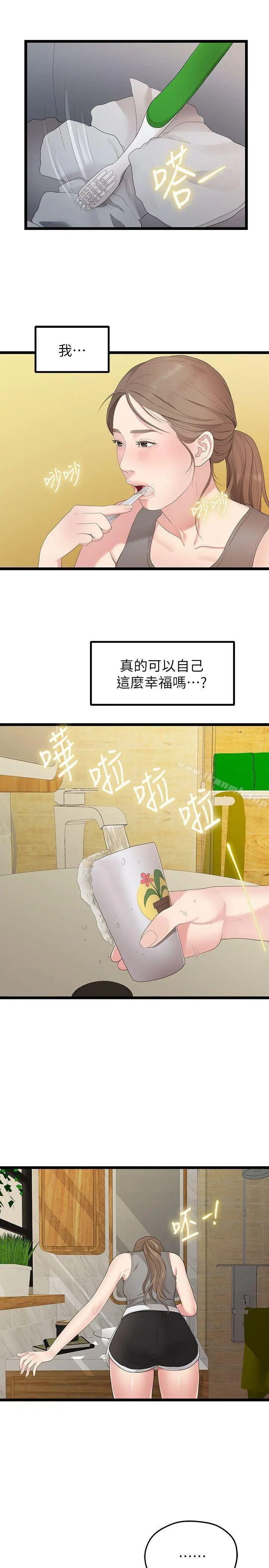 漫画《我们的非常关系》第29话第12张图