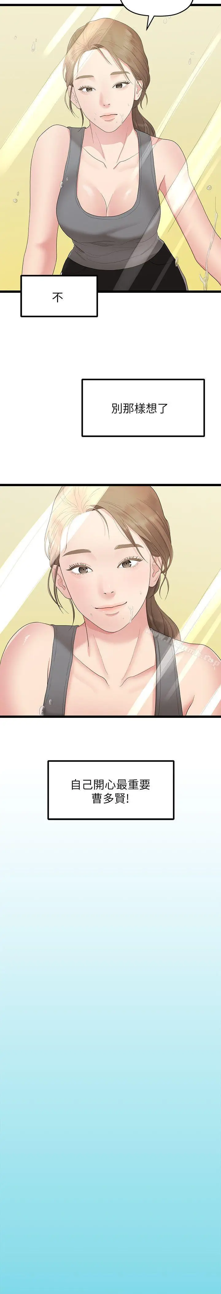 漫画《我们的非常关系》第29话第13张图