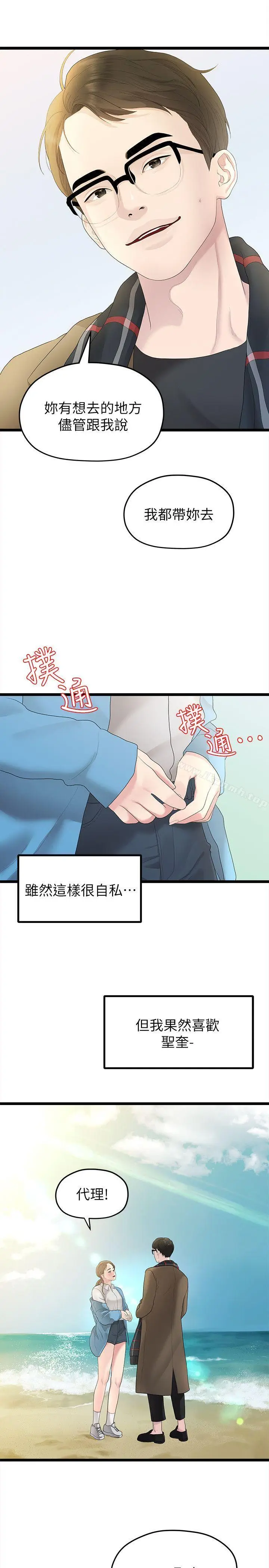 漫画《我们的非常关系》第29话第17张图