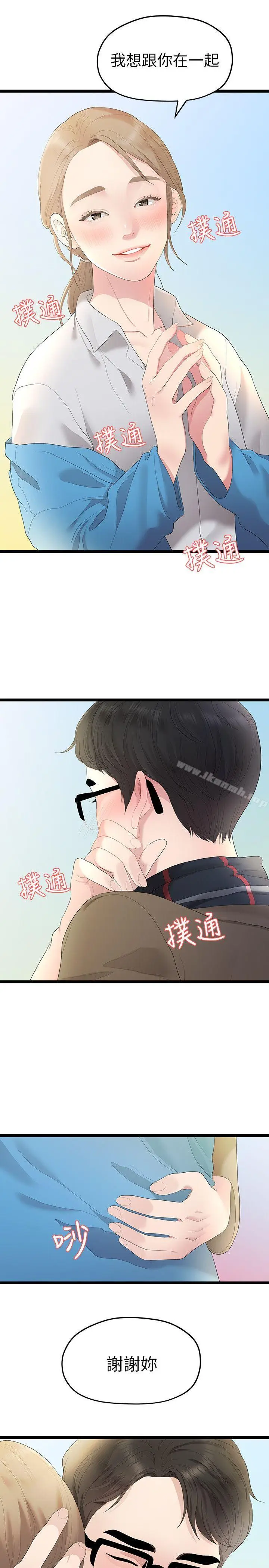 漫画《我们的非常关系》第29话第19张图