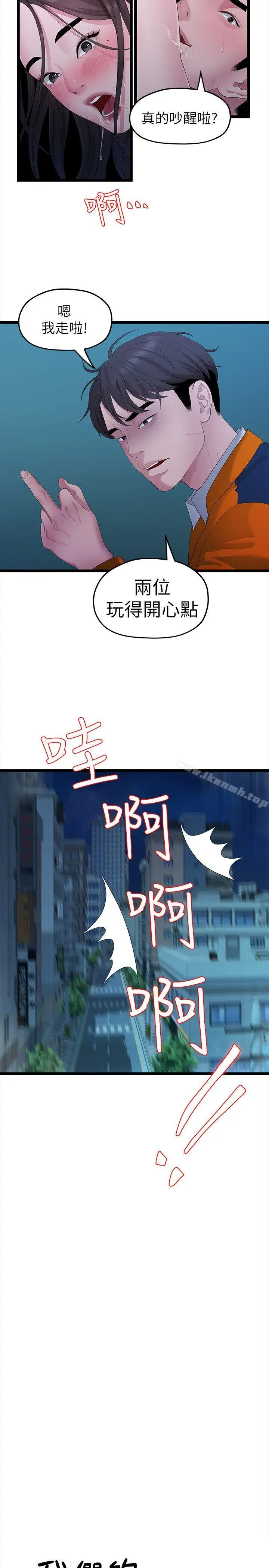 漫画《我们的非常关系》第29话第8张图